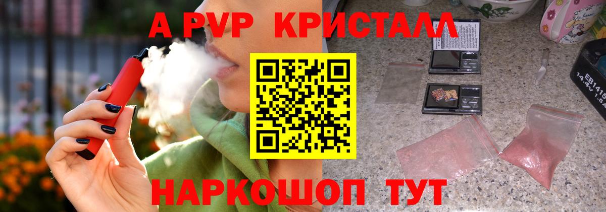 А ПВП Соль  Alpha PVP  Электрогорск  Вход с VPN  Alpha PVP мука  Alfa_PVP крисы CK 
