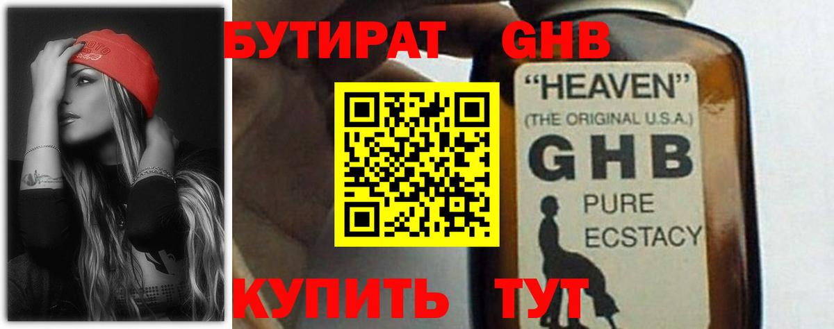 БУТИРАТ буратино Электрогорск