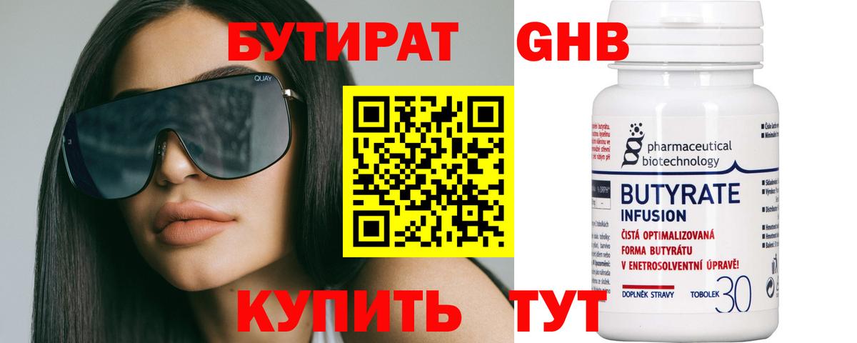 БУТИРАТ оксибутират  Вход с VPN  Бутират  Электрогорск 