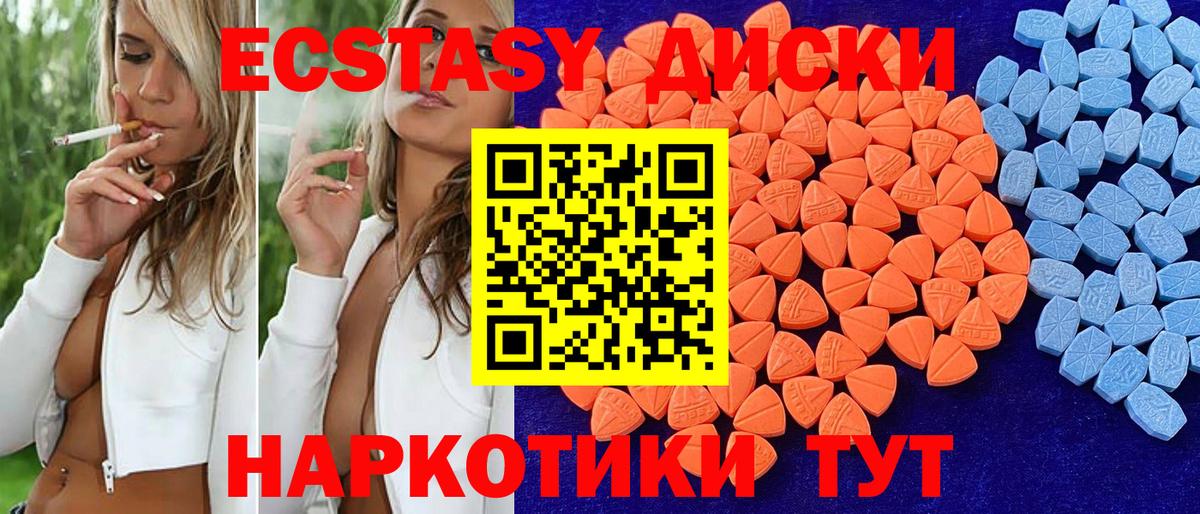 Экстази  Ecstasy XTC  Вход с VPN  Электрогорск  shop Telegram  Ecstasy диски 