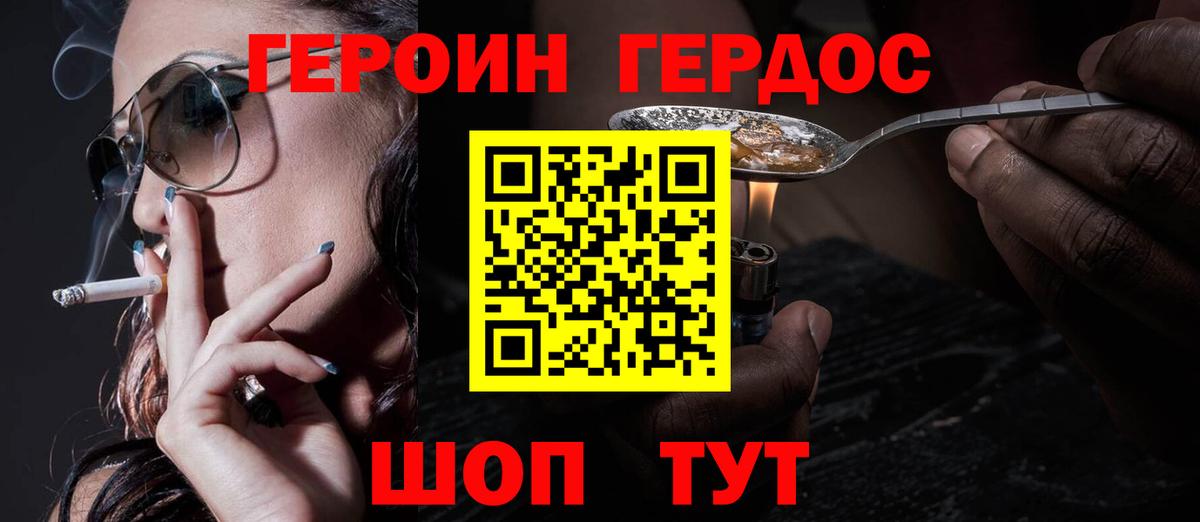 ГЕРОИН  ГЕРОИН VHQ  Вход с VPN  Электрогорск 