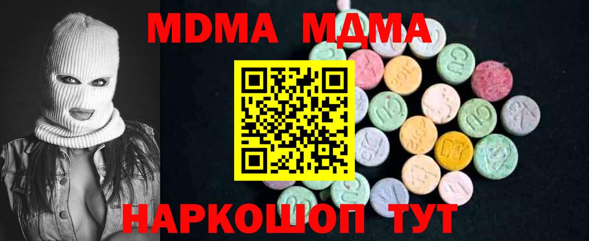 МДМА  MDMA молли  Вход с VPN  Электрогорск 