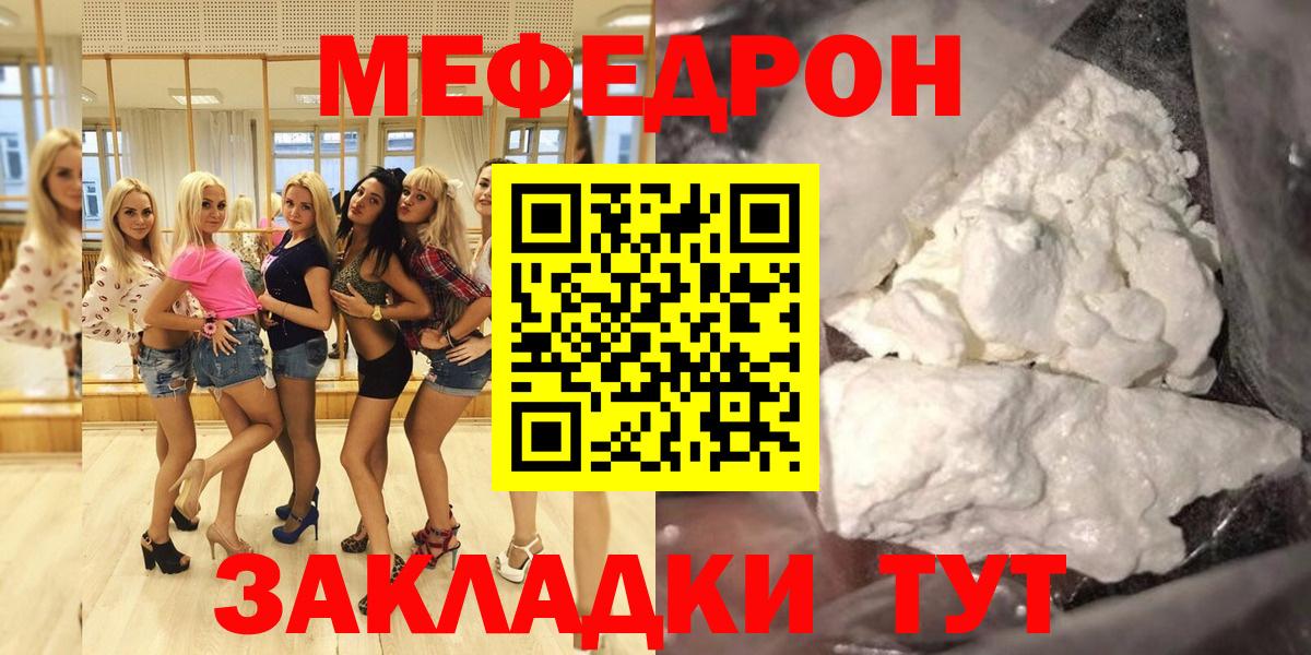 Меф мяу мяу кристаллы Электрогорск